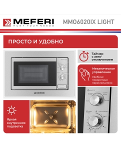 Купить Встраиваемая микроволновая печь MEFERI MMO6020IX LIGHT серебристый  в E-mobi