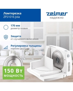 Купить Ломтерезка Zelmer ZFS1016 белый в E-mobi