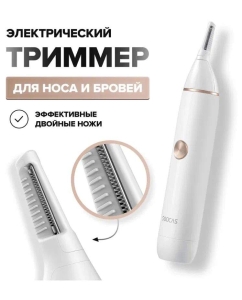 Купить Триммер Xiaomi SOOCAS Nose Hair Trimmer белый  в E-mobi