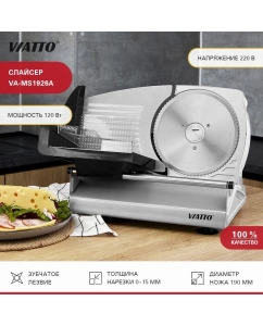 Купить Ломтерезка Viatto VA-MS1926A серебристый  в E-mobi