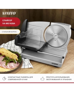 Купить Ломтерезка Viatto VA-MS1926A серебристый  в E-mobi