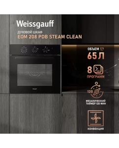 Купить Встраиваемый электрический духовой шкаф Weissgauff EOM 208 PDB Steam Clean черный в E-mobi