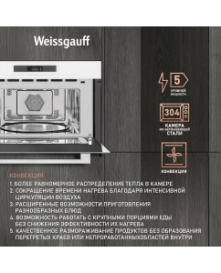 Купить Встраиваемая микроволновая печь Weissgauff BMWO-342 DW Touch белый  в E-mobi