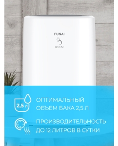 Купить Осушитель воздуха Funai RAD-N12F5E белый  в E-mobi