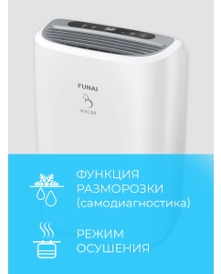 Купить Осушитель воздуха Funai RAD-N12F5E белый  в E-mobi