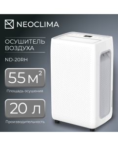 Купить Осушитель воздуха Neoclima ND-20RH белый в E-mobi