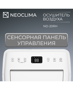 Купить Осушитель воздуха Neoclima ND-20RH белый  в E-mobi