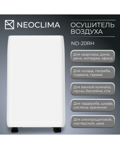 Купить Осушитель воздуха Neoclima ND-20RH белый  в E-mobi