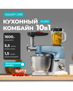 Купить Кухонная машина GALAXY LINE GL2311 голубая, серебристая в E-mobi