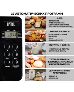 Купить Хлебопечка GFGRIL GFB-3000 серебристый  в E-mobi