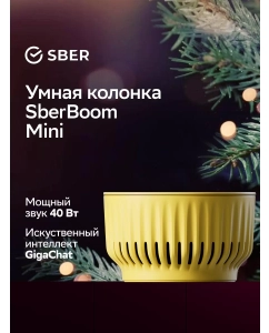 Купить Колонка умная SberBoom Mini с голосовым ассистентом Салют, жёлтая в E-mobi