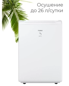 Купить Осушитель воздуха Funai RAD-N26F6E белый в E-mobi