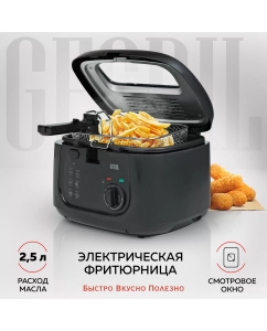 Купить Фритюрница GFGRIL GFF-05 черный в E-mobi