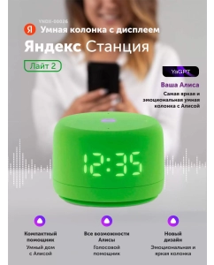 Купить Умная колонка Яндекс Станция Лайт 2 Green в E-mobi