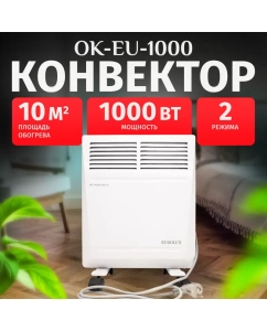 Купить Конвектор EUROLUX ОК-EU-1000 White в E-mobi