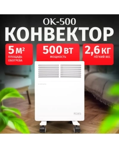 Купить Конвектор Ресанта ОК-500 белый в E-mobi